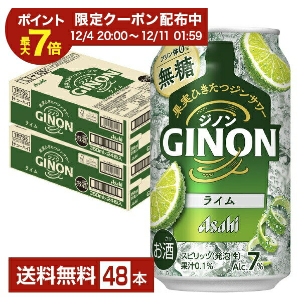 アサヒ ジノン ライム 無糖 350ml 缶 24本×2ケース（48本）【送料無料（一部地域除く）】 チューハイ アサヒビール GINON