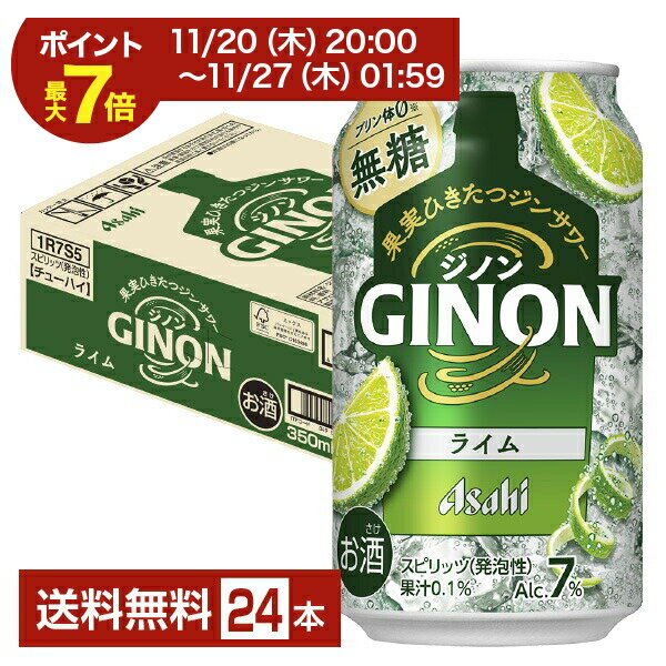 【09/04 20:00から メーカー横断割引クーポン取得可】ポイント3倍 アサヒ ジノン ライム 無糖 350ml 缶 24本 1ケース【送料無料（一部地域除く）】 チューハイ アサヒビール GINONのサムネイル