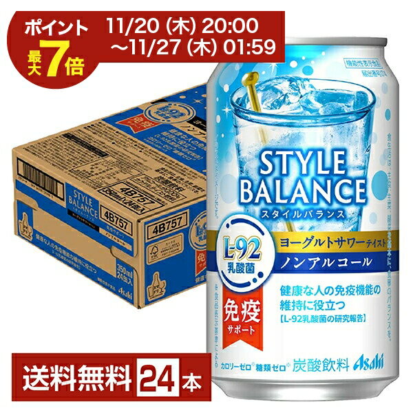 楽天FELICITY Beer＆Water【12/06入荷予定】【11/20 20:00から エントリーで最大ポイント7倍】ポイント3倍 機能性表示食品 アサヒ スタイルバランス 免疫サポート ヨーグルトサワーテイスト ノンアルコール 350ml 缶 24本 1ケース【送料無料（一部地域除く）】 アサヒビール