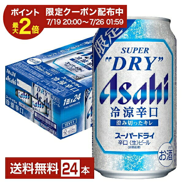 楽天市場】アサヒスーパードライ ザ・クールの通販