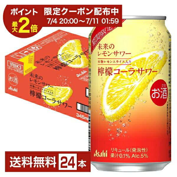 楽天市場】未来のレモンサワー 24本の通販