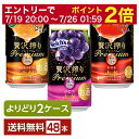 【07/19 20:00から メーカー横断割引クーポン取得可】選べる チューハイ よりどりMIX アサヒ 贅沢搾り プレミアム 350ml 缶 48本(24本×2箱)【よりどり2ケース】【送料無料(一部地域除く)】 チューハイ 贅沢搾りプレミアム PREMIUM アサヒビール