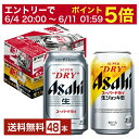 【5/1 00:00～ メーカー横断割引クーポン取得可】アサヒ スーパードライ 350ml スーパードライ ジョッキ缶 340ml セット 24本×2ケース（48本）【送料無料（一部地域除く）】 アサヒビール