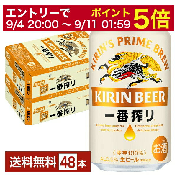 【5/23 20:00～ エントリーで最大ポイント7倍】ビール キリン 一番搾り 生ビール 350ml 缶 24本×2ケース（48本）【送料無料（一部地域除く）】 キリンビール