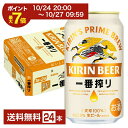 【4/14 20:00～ エントリーで最大ポイント7倍】キリン 一番搾り 生ビール 350ml 缶 24本 1ケース【送料無料（一部地域除く）】 キリンビール