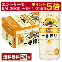 【5/1 00:00～ メーカー横断割引クーポン取得可】キリン 一番搾り 生ビール 500ml 缶 24本 1ケース【送料無料（一部地域除く）】 キリンビール