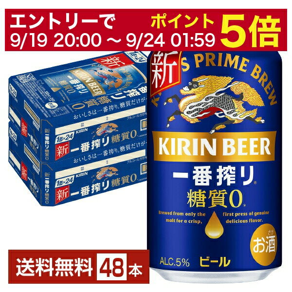 【5/23 20:00～ エントリーで最大ポイント7倍】ビール キリン 一番搾り 糖質ゼロ 350ml 缶 24本×2ケース（48本）【送料無料（一部地域除く）】 キリンビール