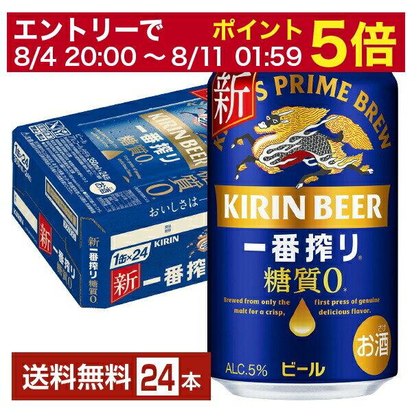 【5/23 20:00～ エントリーで最大ポイント7倍】キリン 一番搾り 糖質ゼロ 350ml 缶 24本 1ケース【送料無料（一部地域除く）】 キリンビール