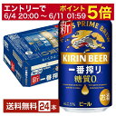 【5/1 00:00～ メーカー横断割引クーポン取得可】キリン 一番搾り 糖質ゼロ 350ml 缶 24本 1ケース【送料無料（一部地域除く）】 キリンビール