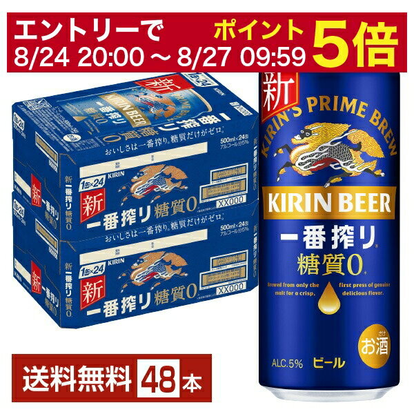 【10/14 20:00から エントリーで最大ポイント7倍】キリン 一番搾り 糖質ゼロ 500ml 缶 24本×2ケース（48本）【送料無料（一部地域除く）】 キリンビール