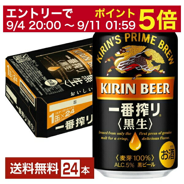 【12/04 20:00から メーカー横断割引クーポン取得可】キリン 一番搾り 黒生 350ml 缶 24本 1ケース【送料無料(一部地域除く)】 キリンビール