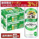 【5/1 00:00～ メーカー横断割引クーポン取得可】キリン 淡麗グリーンラベル 500ml 缶 24本×2ケース（48本）【送料無料（一部地域除く）】 キリンビール 発泡酒