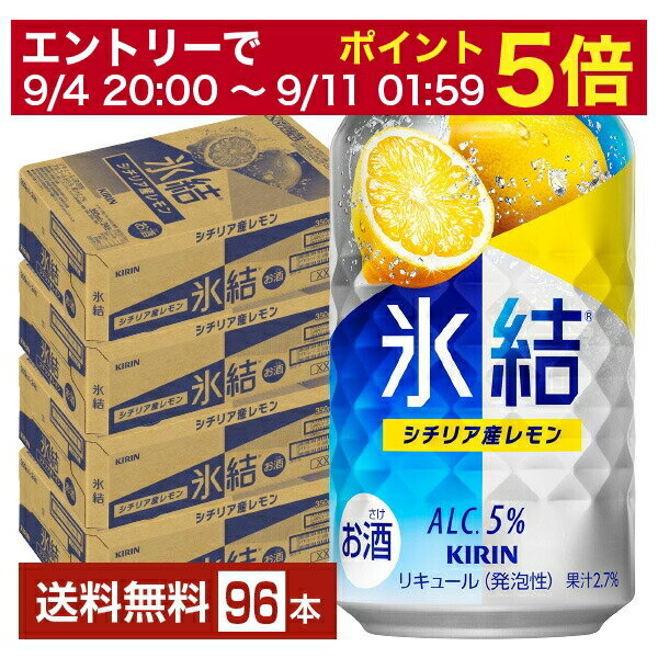 2001年の誕生以来、氷結は「チューハイを変えるチューハイ」として、爽快なおいしさを追求。 クオリティ高いクリアな味わいを磨き続けながら、次々と多彩なおいしさを皆さまにお届けしてきました。 みずみずしい果汁感とスッキリとした爽快感、しっかりとした飲みごたえで、たのしい時をもっとたのしくするチューハイとして、スッキリ楽しめるアルコール度数7～9％。幅広いフレーバーラインナップが楽しめます。 開発当初はチューハイといえば焼酎が一般的でしたが、みずみずしい果実の味と香りを活かしたいと、ウォッカベースでの開発が始まりました。 氷結のソフトな口当たりは、クセや雑味のない「クリアウォッカ」により実現されています。 氷結の缶は「ダイヤカット缶」。 缶を開けると爽快な音とともに、表面にダイヤ形の凹凸が現れます。 氷結のキラキラ感と“氷”の冷たさを感じてほしい、オリジナルデザインです。 ITEM INFORMATION シチリア産レモン使用 氷結ストレート果汁でつくる 爽やかでみずみずしいおいしさ KIRIN 氷結 シチリア産レモン キリン ほどよいアルコール度数3～5％の氷結スタンダードシリーズ。 こだわりの氷結ストレート果汁と「フレッシュドロップ」製法でさらに進化したみずみずしいチューハイへ。 シチリア島で収穫されたレモンを主に使用した、みずみずしくスッキリ爽やかなおいしさ。 商品仕様・スペック 生産者キリンビール 原産国名日本 商品名氷結 シチリア産レモン タイプチューハイ 度数5.00度 原材料レモン果汁、レモンエキス、ウオッカ（国内製造）、糖類／炭酸、酸味料、香料 容　量350ml ※ラベルのデザインが掲載の画像と異なる場合がございます。ご了承ください。※梱包の仕様によりまして、包装・熨斗のご対応は不可となります。※カートンには、6缶パック入りタイプと24缶バラ入りタイプがあり、選ぶことができません。ご了承ください。