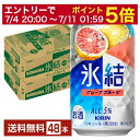 【07/04 20:00~ メーカー横断割引クーポン取得可】キリン 氷結 グレープフルーツ 350ml 缶 24本×2ケース(48本)【送料無料(一部地域除く)】 チューハイ キリンビール