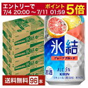 【10/24 20:00から エントリーで最大ポイント7倍】キリン 氷結 グレープフルーツ 350ml 缶 24本×4ケース(96本)【送料無料(一部地域除く)】 チューハイ キリンビール