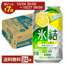 【10/24 20:00から エントリーで最大ポイント7倍】キリン 氷結 サワーレモン 350ml 缶 24本 1ケース【送料無料(一部地域除く)】 チューハイ レモンサワー キリンビール