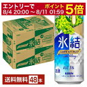 【10/24 20:00から エントリーで最大ポイント7倍】キリン 氷結 シャルドネスパークリング 500ml 缶 24本×2ケース(48本)【送料無料(一部地域除く)】 チューハイ キリンビール