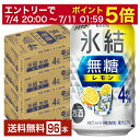 【07/04 20:00~ メーカー横断割引クーポン取得可】キリン 氷結 無糖 レモン Alc.4% 350ml 缶 24本×4ケース(96本)【送料無料(一部地域除く)】 チューハイ レモンサワー 氷結無糖レモン4% キリンビール