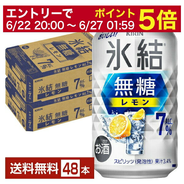 【06/22 20:00～ メーカー横断割引クーポン取得可】ポイント3倍 レモンサワー キリン 氷結