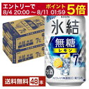 【4/14 20:00～ エントリーで最大ポイント7倍】レモンサワー キリン 氷結 無糖 レモン Alc.7% 350ml 缶 24本×2ケース（48本）【送料無料（一部地域除く）】 チューハイ 氷結無糖レモン7% キリンビール