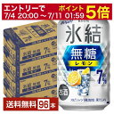 【07/04 20:00~ メーカー横断割引クーポン取得可】キリン 氷結 無糖 レモン Alc.7% 350ml 缶 24本×4ケース(96本)【送料無料(一部地域除く)】 チューハイ レモンサワー 氷結無糖レモン7% キリンビール