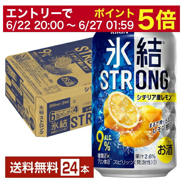 【11/1 00:00〜 メーカー横断割引クーポン取得可】キリン 氷結 ストロング シチリア産レモン 350ml 缶 24本 1ケース【送料無料（一部地域除く）】 チューハイ レモンサワー キリンビールのサムネイル