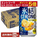 【4/14 20:00～ エントリーで最大ポイント7倍】キリン 氷結 ストロング シチリア産レモン 350ml 缶 24本 1ケース【送料無料（一部地域除く）】 チューハイ レモンサワー キリンビール