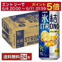 【4/14 20:00～ エントリーで最大ポイント7倍】キリン 氷結 ストロング シチリア産レモン 500ml 缶 24本 1ケース【送料無料（一部地域除く）】 チューハイ レモンサワー キリンビール