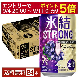 【5/1 00:00～ メーカー横断割引クーポン取得可】キリン 氷結 ストロング 巨峰スパークリング 350ml 缶 24本 1ケース【送料無料（一部地域除く）】 チューハイ キリンビール