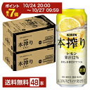 【10/24 20:00から エントリーで最大ポイント7倍】キリン 本搾りチューハイ レモン 500ml 缶 24本×2ケース(48本)【送料無料(一部地域除く)】 チューハイ レモンサワー 本搾りレモン キリンビール