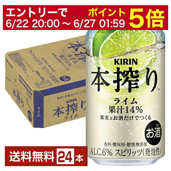 【02/25発売 予約受付中】キリン 本搾りチューハイ ライム 350ml 缶 24本 1ケース【送料無料（一部地域除く）】 チューハイ 本搾りライム キリンビールのサムネイル