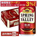 【5/1 00:00～ メーカー横断割引クーポン取得可】キリン スプリングバレー 豊潤 496 350ml 缶 24本 1ケース クラフトビール【送料無料（一部地域除く）】 キリンビール