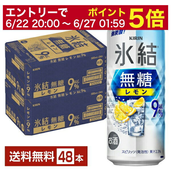 【06/22 20:00～ メーカー横断割引クーポン取得可】キリン 氷結 無糖 レモン Alc.9%