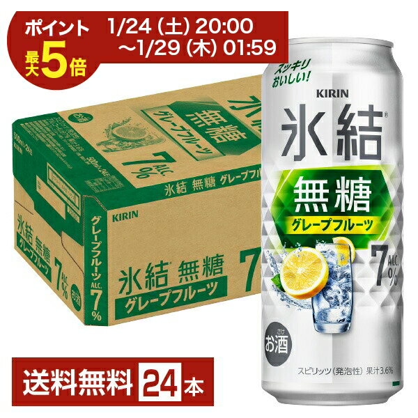 【01/09 20:00から メーカー横断割引クーポン取得可】キリン 氷結 無糖 グレープフルーツ Alc.7% 500ml 缶 24本 1ケース【送料無料（一部地域除く）】 チューハイ 氷結無糖グレープフルーツ7% キリンビール
