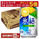 【07/04 20:00~ メーカー横断割引クーポン取得可】キリン 氷結 九州産ゆず 350ml 缶 24本 1ケース【送料無料(一部地域除く)】 チューハイ ゆず キリンビール