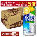 【07/04 20:00~ メーカー横断割引クーポン取得可】キリン 氷結 九州産ゆず 500ml 缶 24本 1ケース【送料無料(一部地域除く)】 チューハイ ゆず キリンビール
