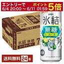 【5/1 00:00～ メーカー横断割引クーポン取得可】キリン 氷結 無糖 シークヮーサー ALC.7% 500ml 缶 24本 1ケース【送料無料（一部地域除く）】 チューハイ シークワーサー キリンビール