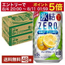 楽天FELICITY Beer＆Water【5/1 00:00～ メーカー横断割引クーポン取得可】キリン 氷結 ZERO ゼロ グレープフルーツ 350ml 缶 24本×2ケース（48本）【送料無料（一部地域除く）】 氷結ゼロ チューハイ キリンビール