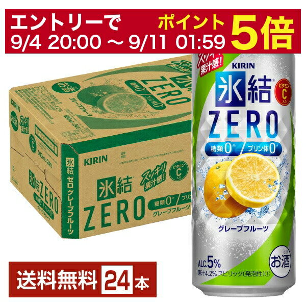 楽天FELICITY Beer＆Water【6/1 00:00～ メーカー横断割引クーポン取得可】キリン 氷結 ZERO ゼロ グレープフルーツ 500ml 缶 24本 1ケース【送料無料（一部地域除く）】 氷結ゼロ チューハイ キリンビール