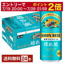 【07/19 20:00から メーカー横断割引クーポン取得可】ビール キリン 晴れ風 500ml 缶 24本 1ケース【送料無料(一部地域除く)】 キリンビール