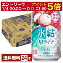【07/29発売 予約受付中】【07/04 20:00~ メーカー横断割引クーポン取得可】ポイント3倍 期間限定 キリン 氷結 塩ライチ 350ml 缶 24本 1ケース【送料無料(一部地域除く)】 チューハイ キリンビール