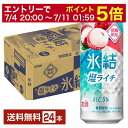【07/29発売 予約受付中】【07/04 20:00~ メーカー横断割引クーポン取得可】ポイント3倍 期間限定 キリン 氷結 塩ライチ 500ml 缶 24本 1ケース【送料無料(一部地域除く)】 チューハイ キリンビール