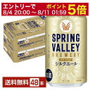 【08/07入荷予定】【08/4 20:00から メーカー横断割引クーポン取得可】キリン スプリングバレー ブルワリー シルクエール 白 クラフトビール 350ml 缶 24本×2ケース(48本)【送料無料(一部地域除く)】 キリンビール SPRING VALLEY BREWERY