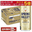 【08/08入荷予定】【08/4 20:00から メーカー横断割引クーポン取得可】キリン スプリングバレー ブルワリー シルクエール 白 クラフトビール 500ml 缶 24本 1ケース【送料無料(一部地域除く)】 キリンビール SPRING VALLEY BREWERY