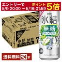 【05/09 20:00〜 メーカー横断割引クーポン取得可】期間限定 キリン 氷結 無糖 グリーンアップル 500ml 缶 24本 1ケース【送料無料(一部地域...