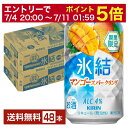 【07/04 20:00~ メーカー横断割引クーポン取得可】期間限定 キリン 氷結 マンゴースパークリング 350ml 缶 24本×2ケース(48本)【送料無料(一部地域除く)】 チューハイ キリンビール