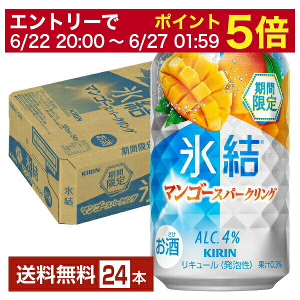 【05/09 20:00～ メーカー横断割引クーポン取得可】期間限定 キリン 氷結 マンゴースパークリング 350ml 缶 24本 1ケース【送料無料（一部地域除く）】 チューハイ キリンビールのサムネイル