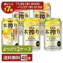 【10/04 20:00から メーカー横断割引クーポン取得可】選べる チューハイ よりどりMIX キリン 本搾り チューハイ 350ml 缶 48本(24本×2箱)【よりどり2ケース】【送料無料(一部地域除く)】 チューハイ キリンビール