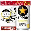 【4 14 20:00 エントリーで最大ポイント7倍】サッポロ 黒ラベル 350ml 缶 24本 1ケース【送料無料 一部地域除く 】 サッポロ黒ラベル サッポロビール