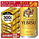 【05/23 20:00〜 エントリーで最大ポイント5倍】【先着順 最大300円OFFクーポン取得可】サッポロ エビスビール (ヱビスビール) ビール 350m...